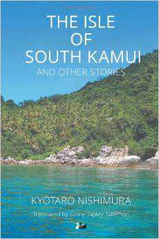 The Isle of South Kamui and Other Stories